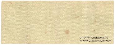 50 рублей 1919 г. (Омск)