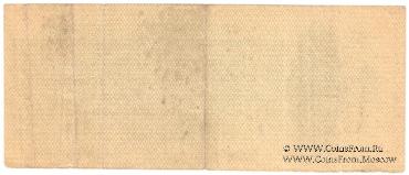 50 рублей 1919 г. (Омск)