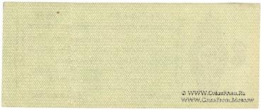 50 рублей 1919 г. (Омск)