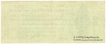 50 рублей 1919 г. (Омск)