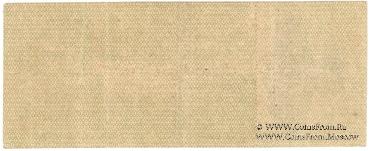 50 рублей 1919 г. (Омск)