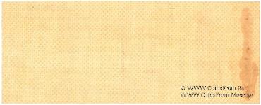 1.000 рублей 1919 г. (Омск)