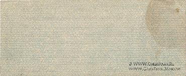 25 рублей 1919 г. (Омск)