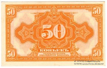 50 копеек 1917 г.