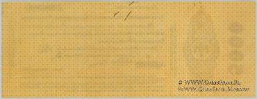 5.000 рублей 1919 г. (Владивосток)