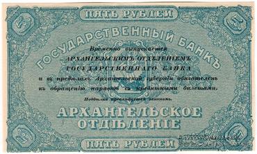 5 рублей 1918 г.