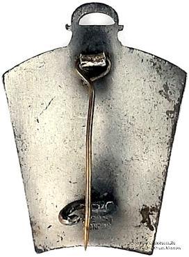 1950. Знак STEWARD Mark Benevolent Fund. 