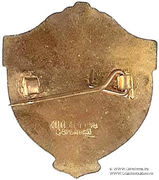 1981. Знак STEWARD Mark Benevolent Fund. 