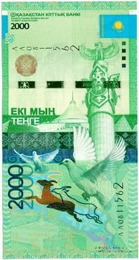 2.000 тенге 2012 (2020) г. 