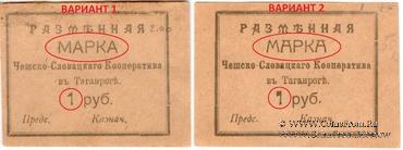 1 рубль б/д (Таганрог)