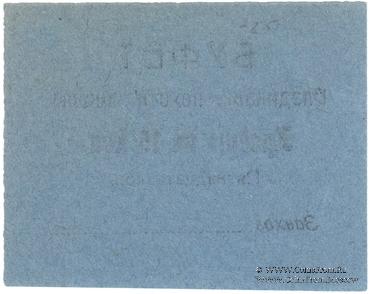 15 копеек 1924 г. (Владикавказ)