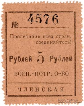 5 рублей 1924 г. (Чита)