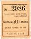 50 коп 1924 Чита ВПО № 2986 АВ