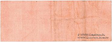 250 рублей 1919 г. (Омск)