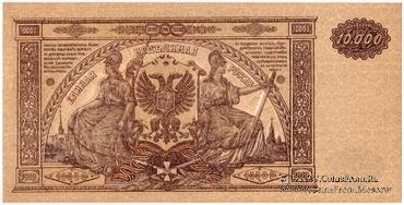 10.000 рублей 1919 г. БРАК