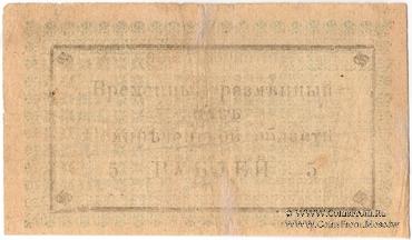 5 рублей 1918 г.