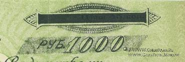 1.000 рублей 1918 г.