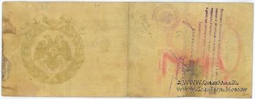 1.000 рублей 1918 г. (Новочеркасск)