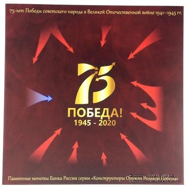 Набор памятных монет ЦБ РФ 2020 г. 