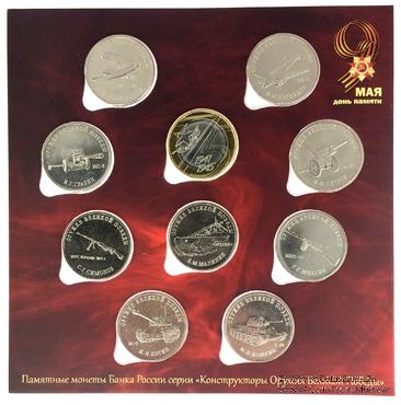 Набор памятных монет ЦБ РФ 2020 г. 