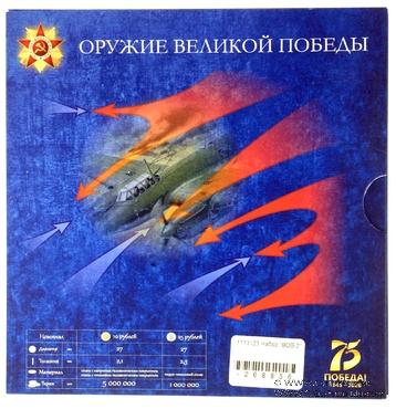 Набор памятных монет ЦБ РФ 2020 г. 