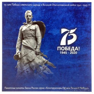 Набор памятных монет ЦБ РФ 2020 г. 