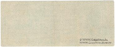 25 рублей 1919 г. (Омск)