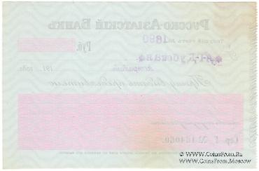 Чек 19... (Астрахань)