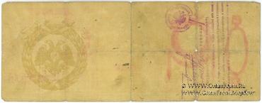 500 рублей 1918 г. (Новочеркасск)