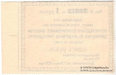 1 рубль 1919 г. (Петроград) БРАК