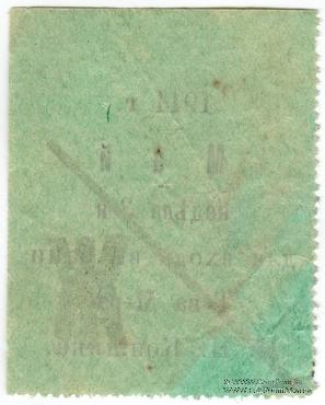 Билет в баню 1911 г.