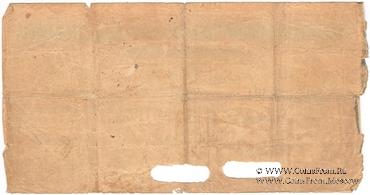 Чек на 50 рублей 1918 г. (Екатеринодар)