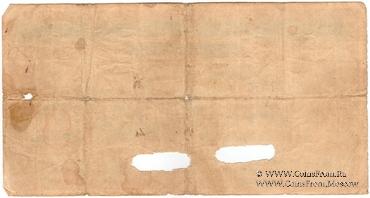 Чек на 50 рублей 1918 г. (Екатеринодар)