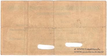 Чек на 50 рублей 1918 г. (Екатеринодар)