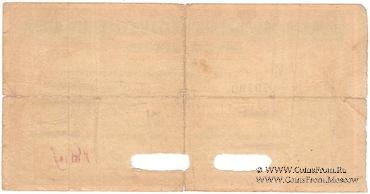 Чек на 50 рублей 1918 г. (Екатеринодар)