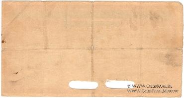 Чек на 50 рублей 1918 г. (Екатеринодар)