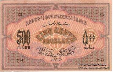 500 рублей 1920 г.