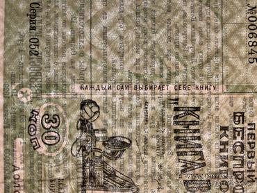 30 копеек 1929 г.