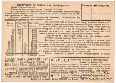 30 копеек 1929 г. КНИГОРОЗЫГРЫШ