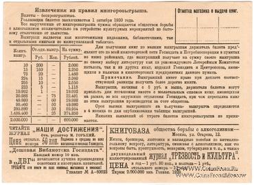 30 копеек 1929 г.