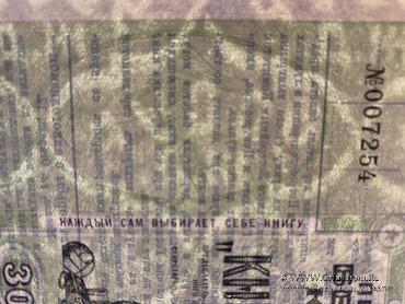 30 копеек 1929 г.