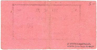 10 копеек 1924 г. (Оренбург)