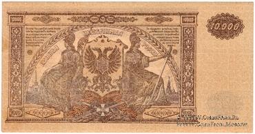 10.000 рублей 1919 г. БРАК