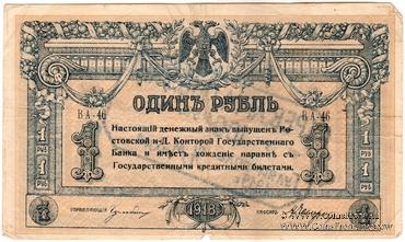 100 рублей 1919 г. (Гуляй-поле)