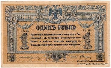 100 рублей 1919 г. (Гуляй-поле)