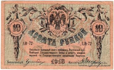 100 рублей 1919 г. (Гуляй-поле)