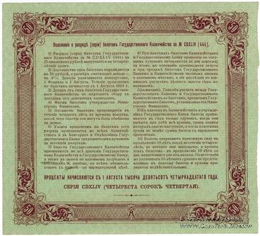 50 рублей 1914 г. (Серия 444)