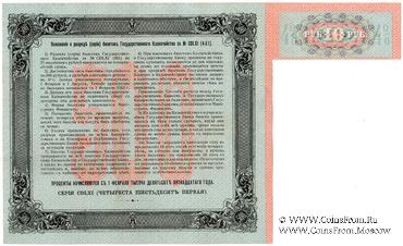 500 рублей 1915 г. (Серия 461)