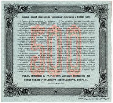 500 рублей 1915 г. (Серия 462)