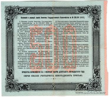 500 рублей 1915 г. (Серия 463)